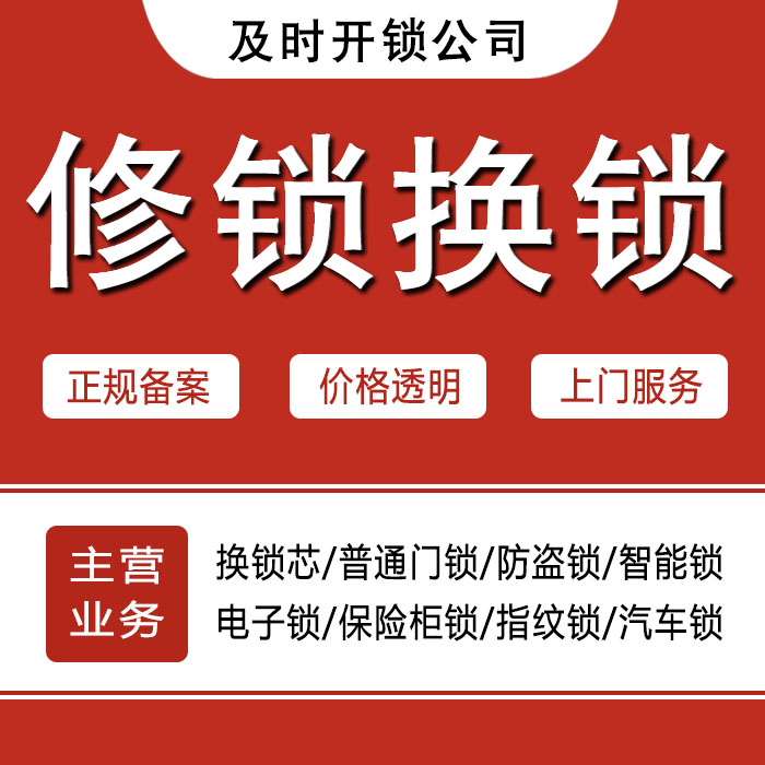 陇南宕昌县24小时上门 [开锁换锁修锁] 防盗门·保险柜·汽车锁